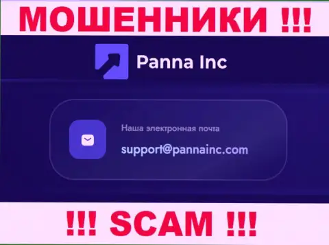 Нельзя контактировать с компанией ПаннаИнк Ком, даже через e-mail - это наглые жулики !!!