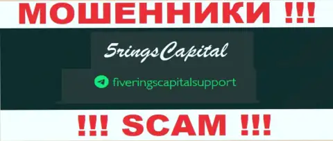 На web-портале аферистов FiveRings-Capital Com представлен данный e-mail, однако не надо с ними контактировать