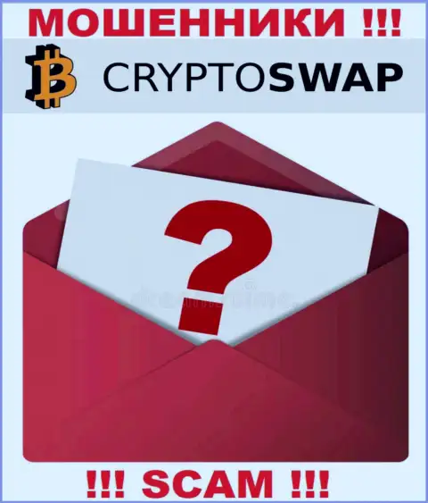 Информация об официальном адресе регистрации мошеннической организации Сrypto-Swap у них на web-портале не опубликована