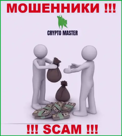 В брокерской организации Crypto Master вас ждет утрата и стартового депозита и последующих денежных вложений - это МОШЕННИКИ !!!