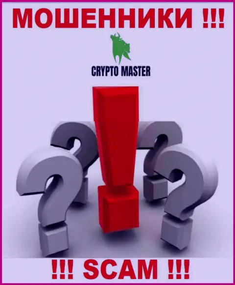 Если вдруг Вас ограбили мошенники CryptoMaster - еще пока рано опускать руки, возможность их вернуть имеется