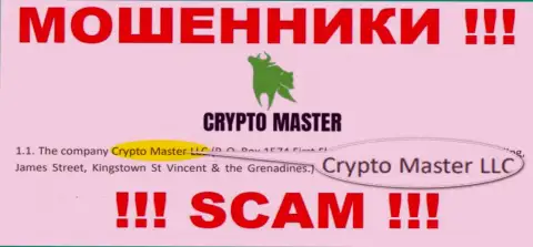 Мошенническая организация Crypto Master принадлежит такой же скользкой конторе Crypto Master LLC