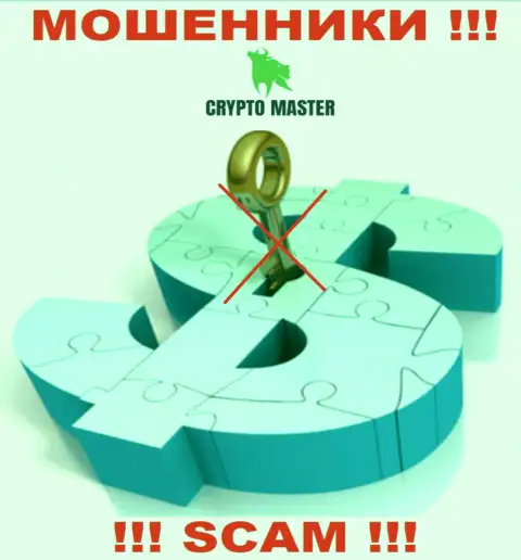 У компании Crypto Master не имеется регулятора - internet мошенники беспрепятственно надувают жертв