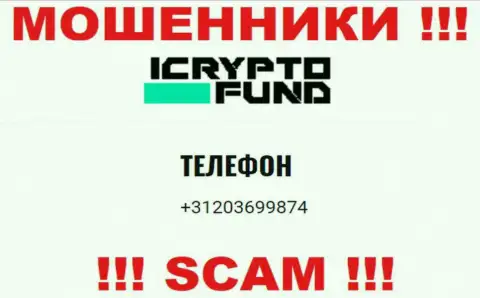 ICryptoFund - это МАХИНАТОРЫ !!! Звонят к клиентам с различных номеров телефонов