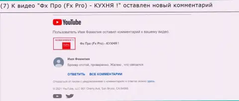 Отзыв под видео-обзором Фикс Про - это РАЗВОДИЛЫ !!!