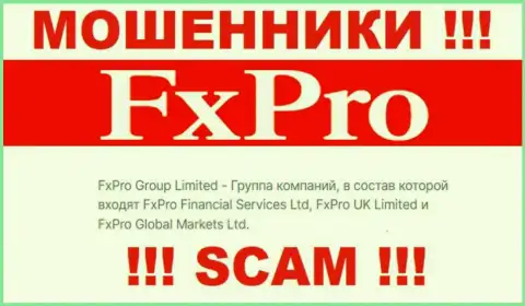 Инфа о юридическом лице интернет-обманщиков ФиксПро Ук Лимитед