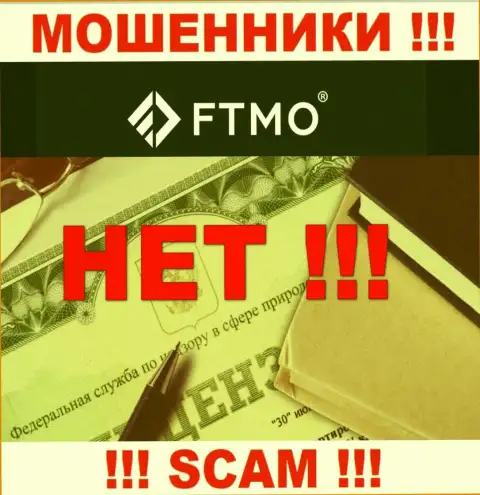 Будьте крайне бдительны, компания ФТМО Ком не получила лицензию - это интернет-мошенники
