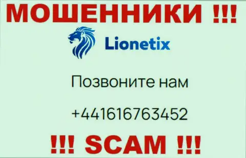 Для раскручивания лохов на деньги, интернет махинаторы Lionetix имеют не один номер