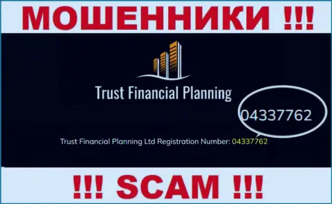 Регистрационный номер противозаконно действующей конторы Trust Financial Planning - 04337762