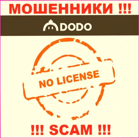 От взаимодействия с DodoEx можно ожидать лишь потерю вложенных денежных средств - у них нет лицензии