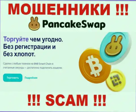 Деятельность интернет-мошенников Pancake Swap: Крипто трейдинг - это замануха для малоопытных клиентов