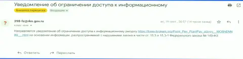 ПоинтПей представились РосКомНадзором и прислали от их имени уведомление