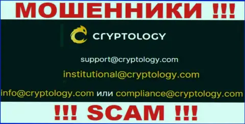 Общаться с Cryptology Com очень рискованно - не пишите на их адрес электронной почты !!!