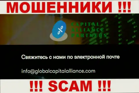 Не советуем связываться с мошенниками GlobalCapitalAlliance Com, даже через их е-мейл - обманщики