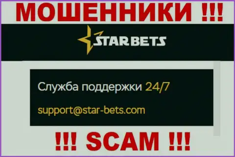Е-мейл мошенников StarBets - инфа с сайта организации