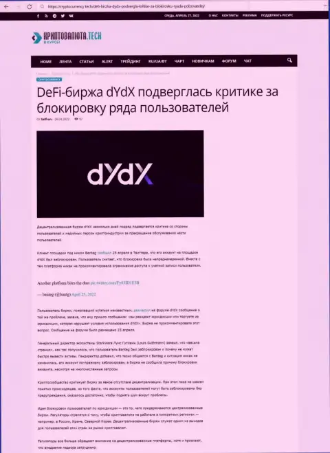 Обзорная статья незаконных деяний dYdX Trading Inc, нацеленных на лишение денег реальных клиентов