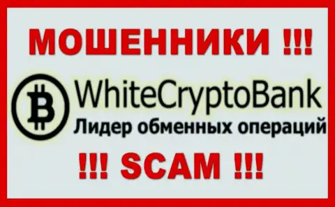 WhiteCryptoBank это SCAM !!! МОШЕННИКИ !!!