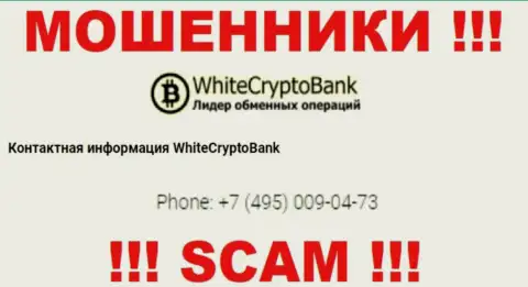 Знайте, мошенники из White Crypto Bank звонят с разных номеров телефона