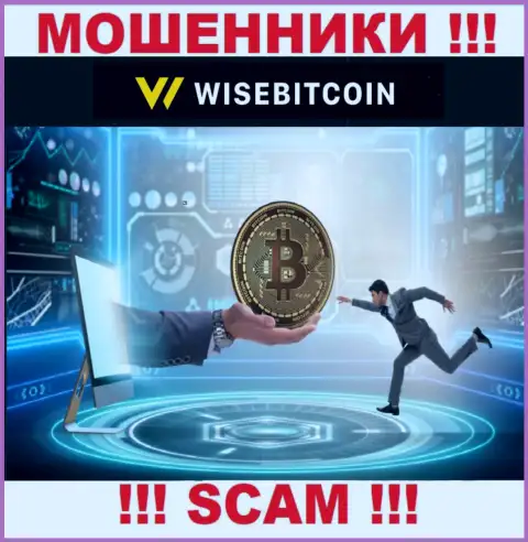 Не верьте в рассказы интернет-мошенников из организации Wise Bitcoin, разведут на средства в два счета