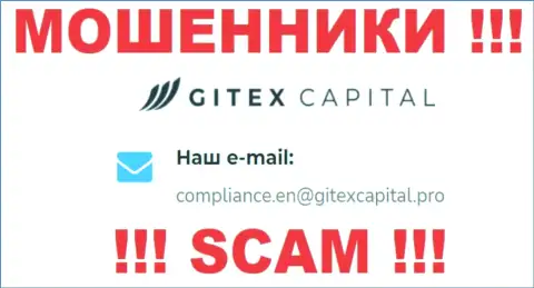 Компания Gitex Capital не скрывает свой e-mail и представляет его на своем web-сайте