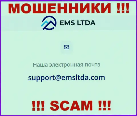 E-mail интернет махинаторов EMS LTDA, на который можете им написать пару ласковых