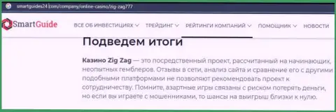 ОСТОРОЖНЕЕ !!! ZigZag 777 находится в поисках наивных людей - это ЛОХОТРОНЩИКИ !!! (обзор)