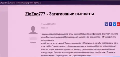 В компании ZigZag777 Com действуют интернет-мошенники - отзыв пострадавшего