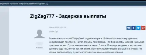 Контора ZigZag777 Com - это МОШЕННИКИ !!! Автор честного отзыва не может забрать свои же вложения