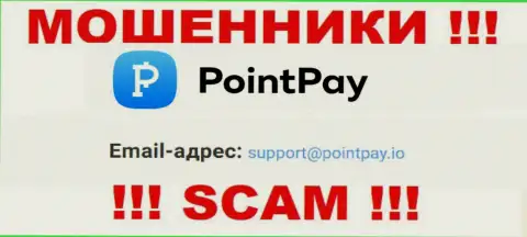 Не пишите письмо на е-майл PointPay - это мошенники, которые сливают вложенные денежные средства своих клиентов