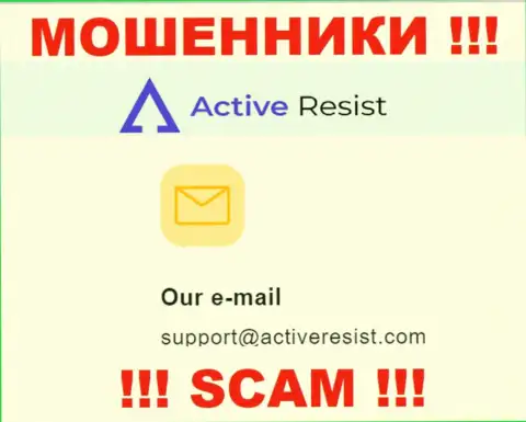 На интернет-портале шулеров Актив Резист расположен этот адрес электронного ящика, куда писать опасно !!!