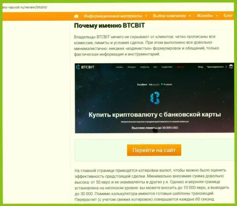 Вторая часть материала с анализом условий взаимодействия компании БТЦБит на сайте Eto Razvod Ru