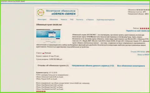Информация с обзором деятельности компании БТКБит Нет, размещенная на сайте Eobmen-Obmen Ru