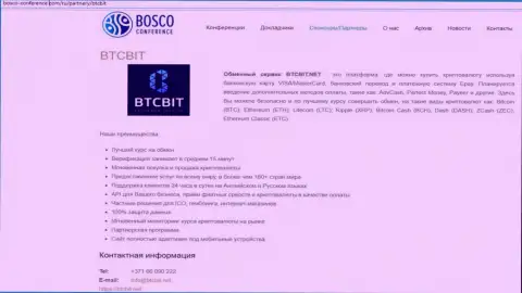 Еще одна публикация о услугах обменного online пункта BTC Bit на онлайн-ресурсе Bosco-Conference Com