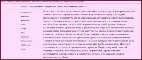 Информационная статья об обменном online-пункте БТКБит Нет на веб-портале news.rambler ru (часть вторая)