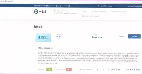 Информационный материал о обменном онлайн-пункте BTC Bit, представленный на web-сервисе Аскоин Ком