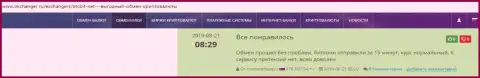 Высказывания о качестве сервиса online-обменки БТК Бит на сайте okchanger ru