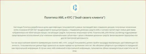 Политика AML и KYC от online обменника BTCBit Net