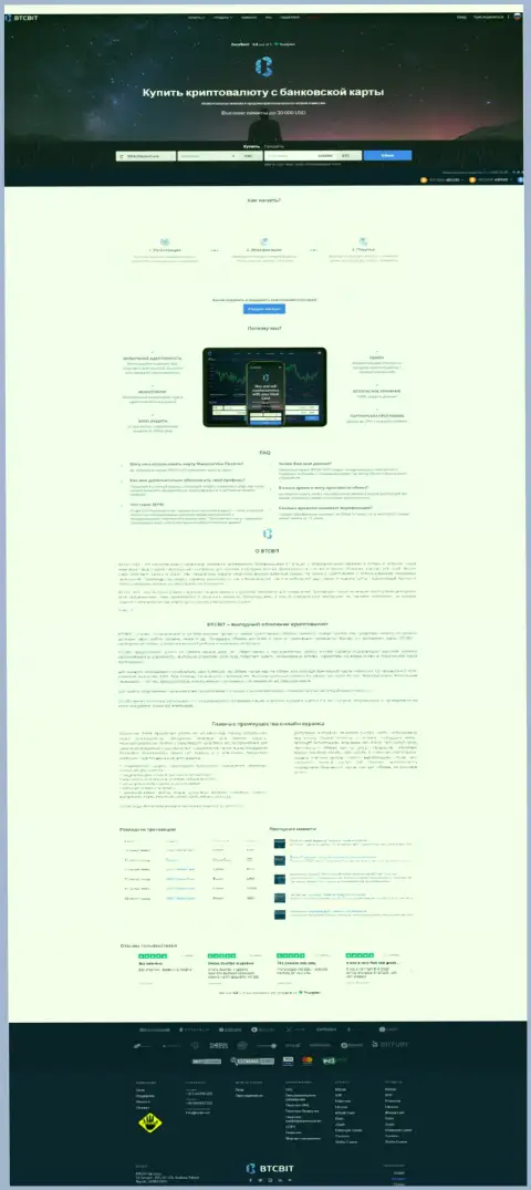 Главная страница официального сайта интернет обменки БТКБит Нет