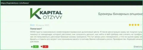 Веб сайт kapitalotzyvy com представил отзывы из первых рук трейдеров об ФОРЕКС организации Киехо