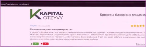 Сайт kapitalotzyvy com опубликовал отзывы валютных игроков о FOREX брокерской организации Киехо Ком