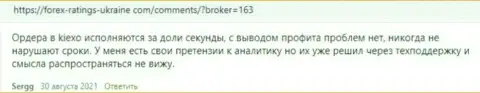 Высказывания трейдеров Киехо Ком с мнением об деятельности форекс компании на интернет-портале Forex-Ratings-Ukraine Com