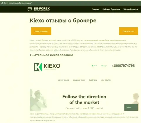 Обзорная статья о форекс дилере KIEXO на web-портале Дб-Форекс Ком