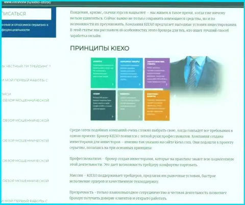 Условия спекулирования брокерской организации KIEXO описываются в материале на сервисе listreview ru