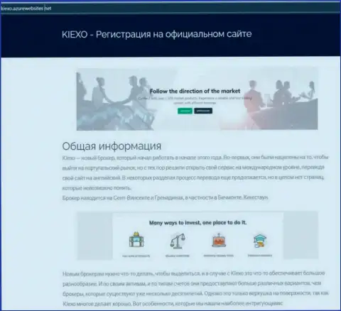 Общие данные о ФОРЕКС организации KIEXO можете разузнать на ресурсе AzurWebsites Net