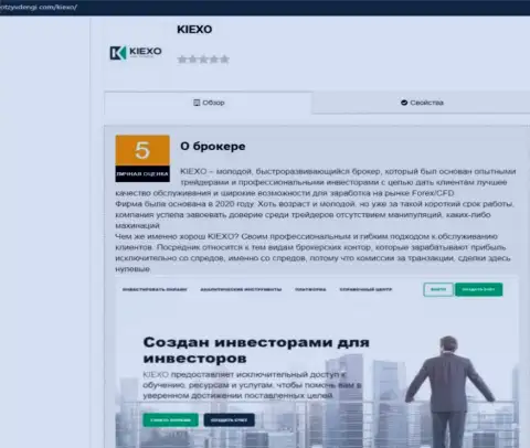 Материал о деятельности брокерской организации KIEXO на портале otzyvdengi com