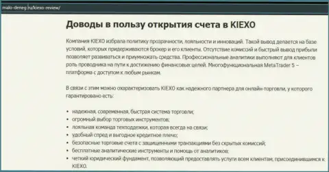 Основные обоснования для совершения сделок с ФОРЕКС дилинговой компанией Kiexo Com на онлайн ресурсе Malo-Deneg Ru