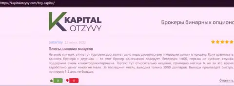 Публикации игроков компании BTG-Capital Com, которые взяты с информационного ресурса KapitalOtzyvy Com
