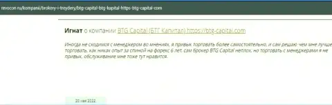 Посетители сети internet делятся своим впечатлением о компании BTG Capital на сайте ревокон ру