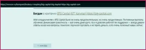 Полезная информация о работе БТГ-Капитал Ком на интернет-ресурсе revocon ru
