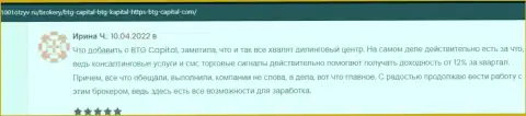 Клиенты сообщают на веб-сайте 1001Otzyv Ru, что удовлетворены торговлей с дилинговой организацией БТГ Капитал